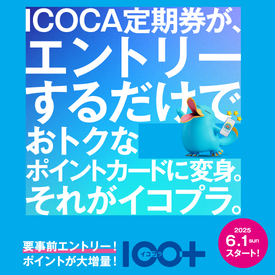 ICO+（イコプラ）